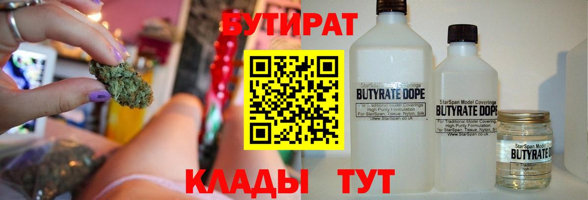 Среднеуральск  Бутират BDO  Вход с VPN 