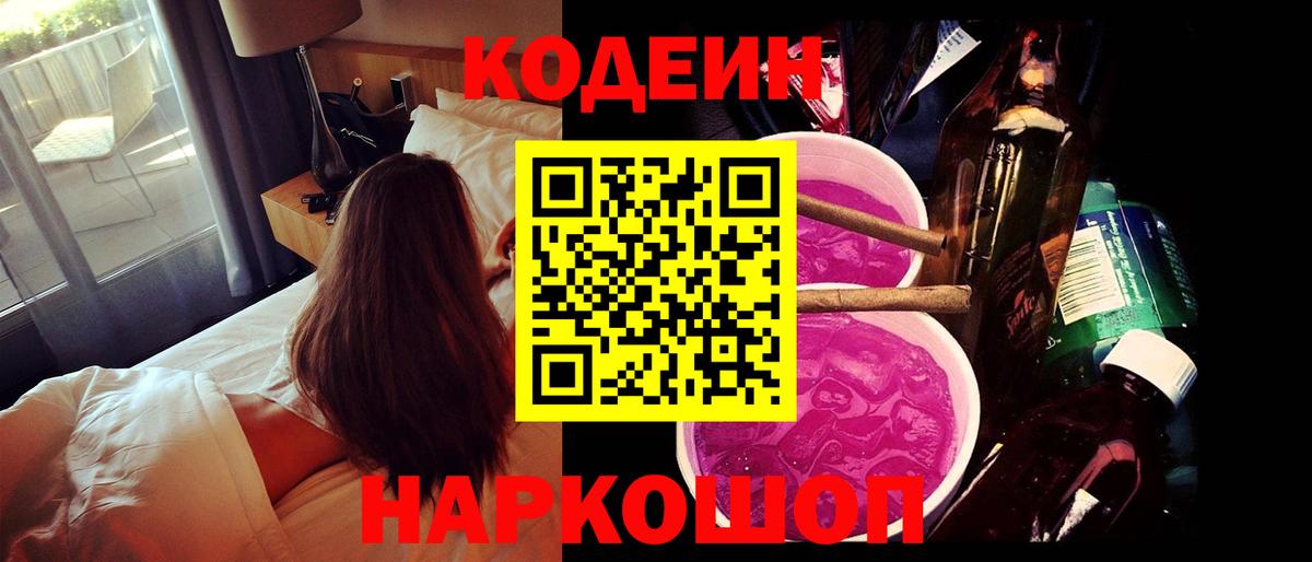 Codein Purple Drank Среднеуральск
