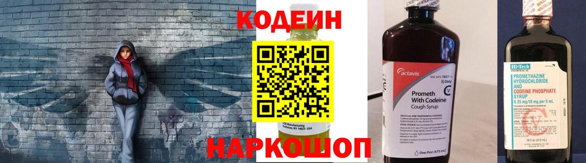 Кодеин Purple Drank  Вход с VPN  Среднеуральск 